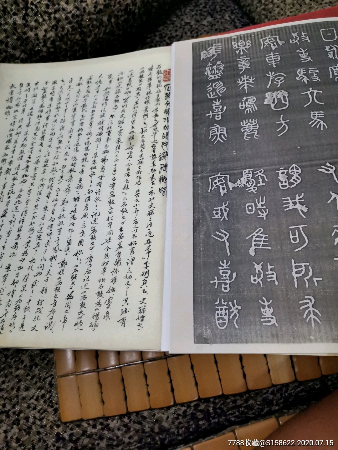 石鼓文-字帖-7788旧书网