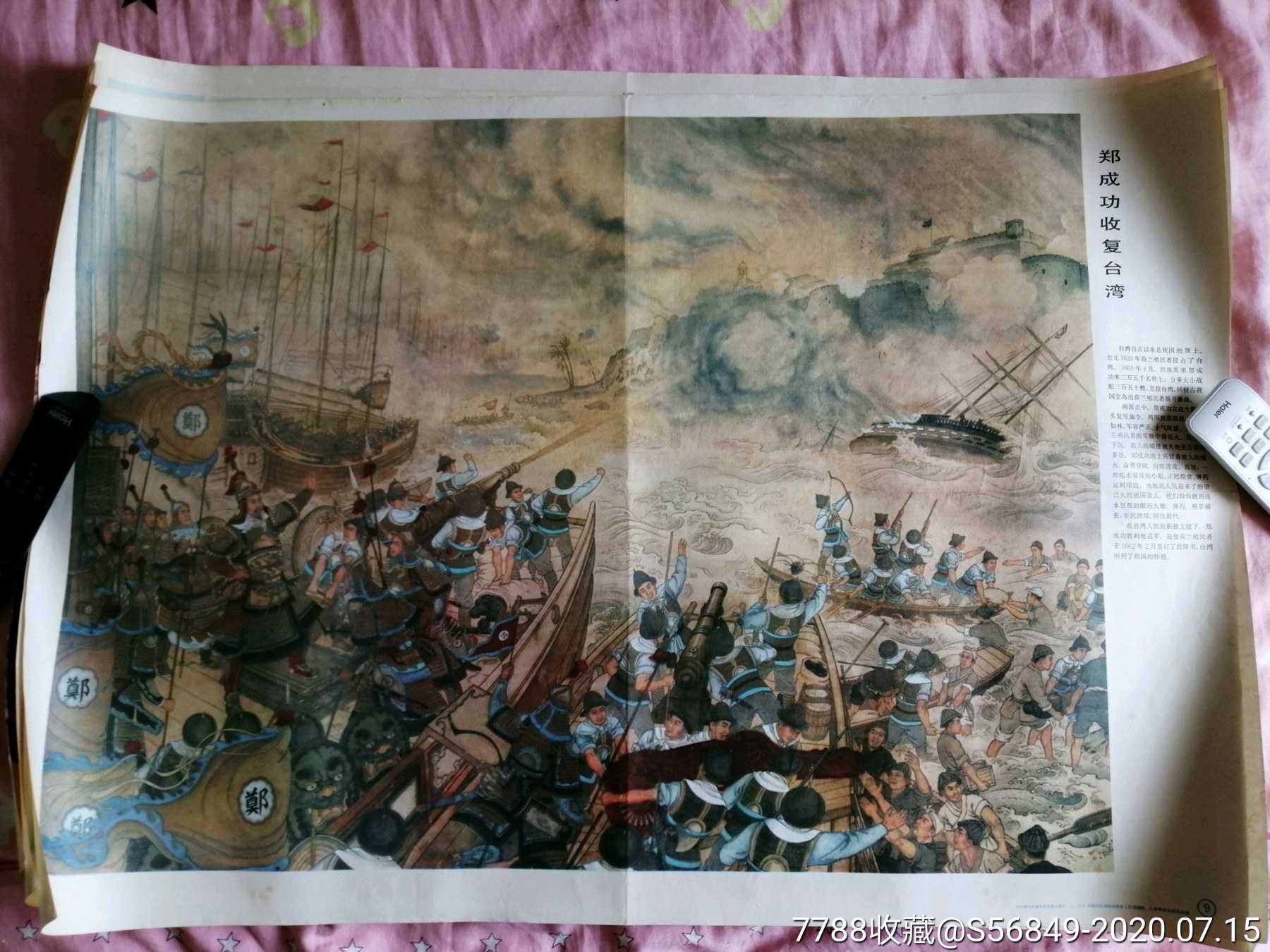 郑成功收复台湾