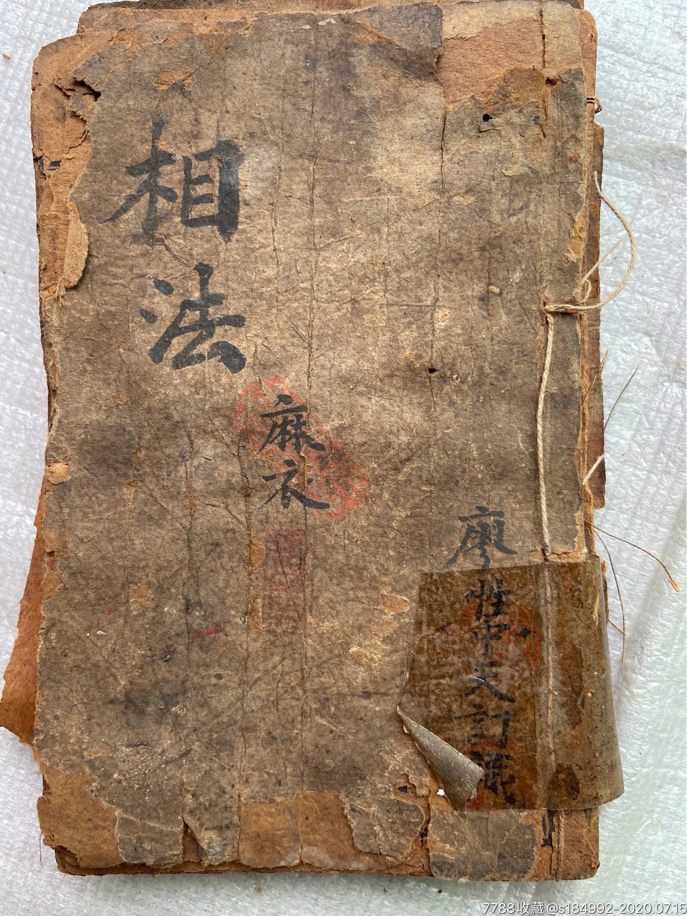 一套清朝版麻衣相法