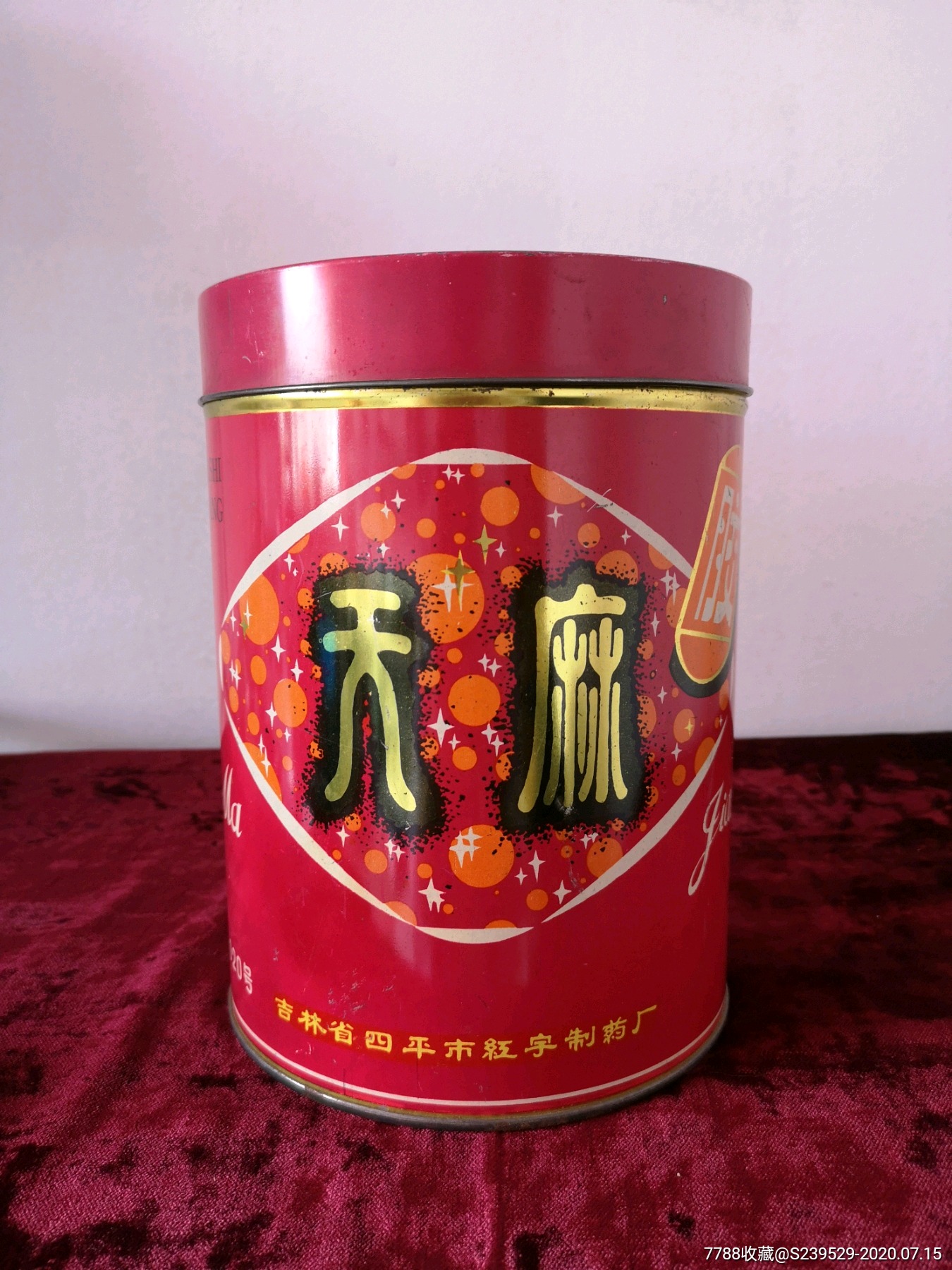 大号天麻铁皮盒-价格:30元-se74312737-旧盒子-零售-7788收藏__收藏