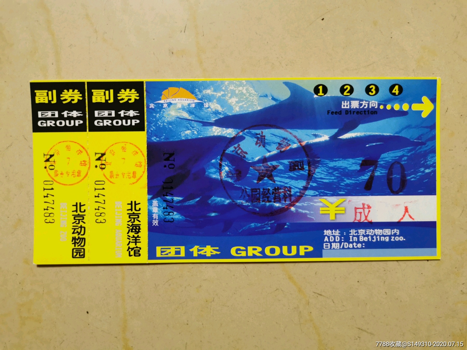 北京海洋馆,旅游景点门票,园林/公园,入口票,北京,21世纪10年代,普通