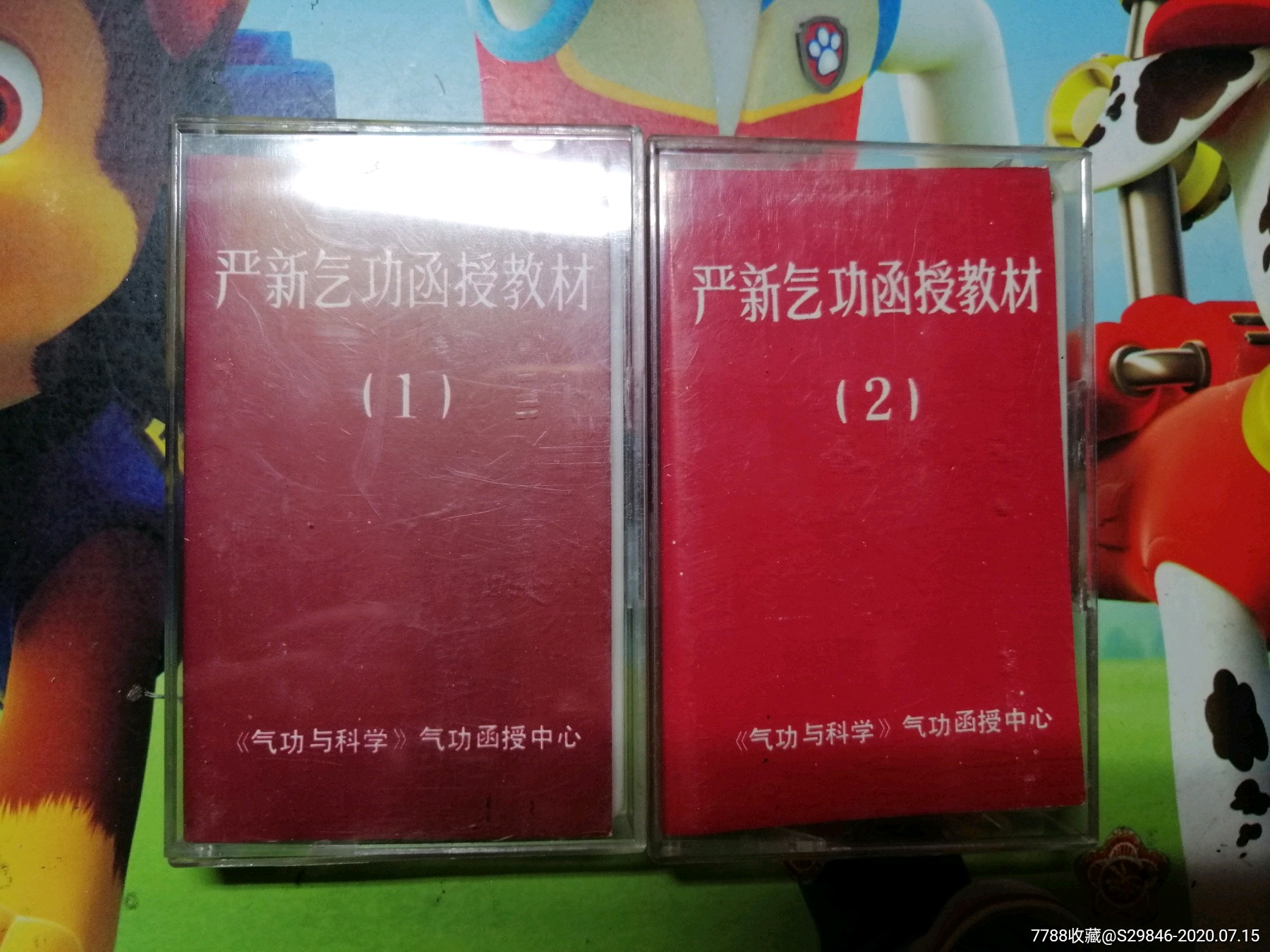 严新气*函授教材磁带2盒