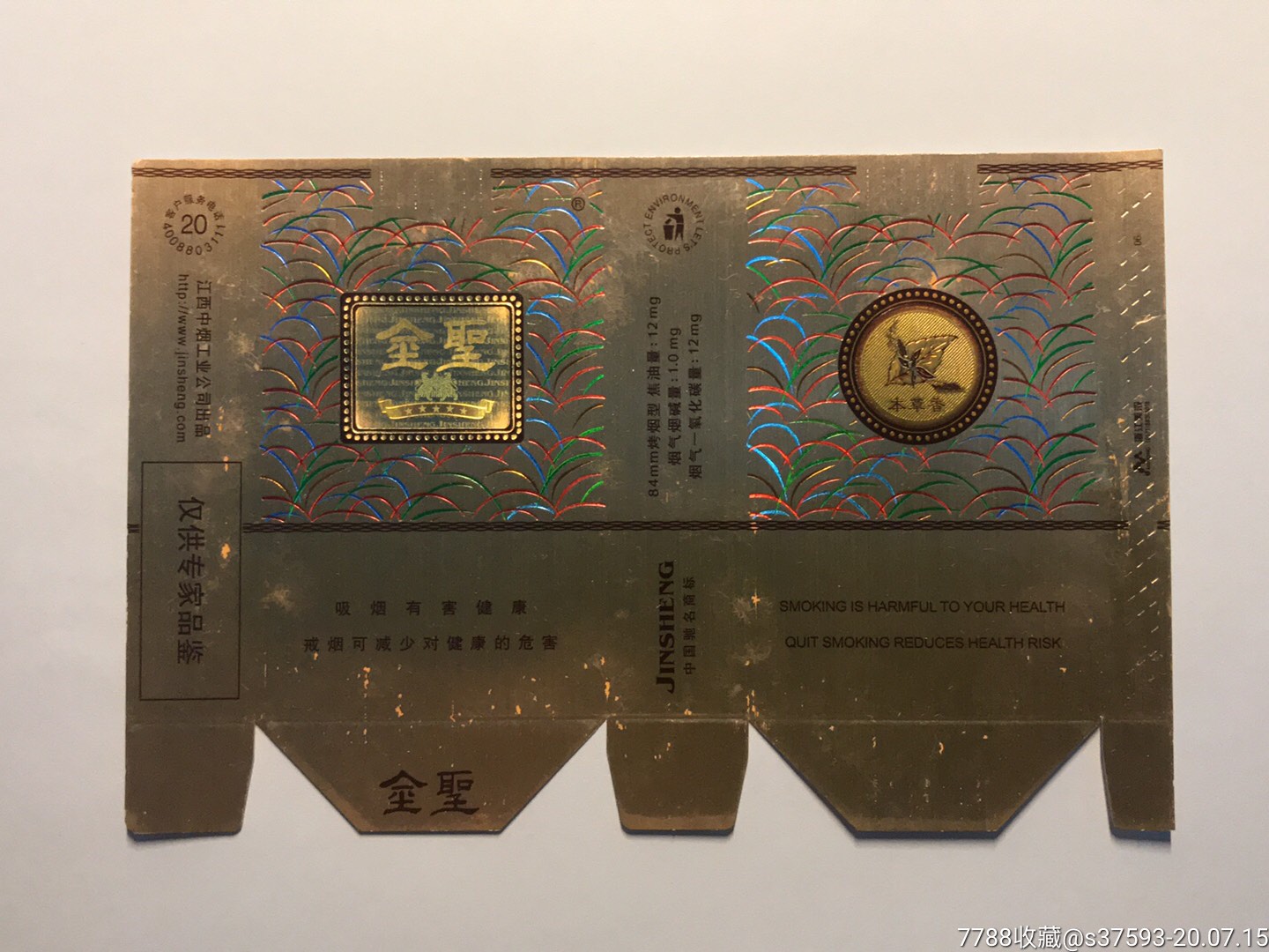 打样软卡金圣本草香江西中烟工业公司