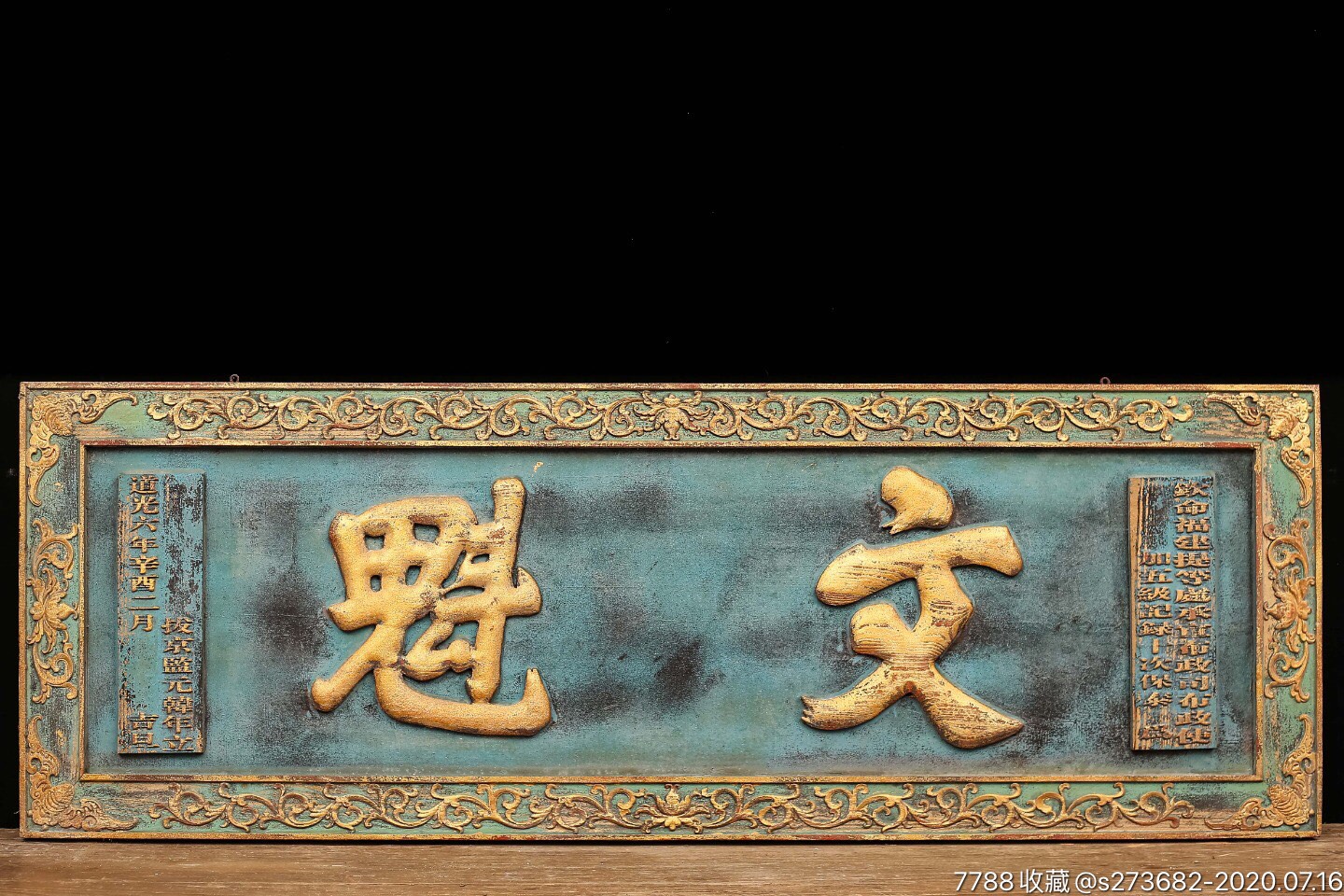 老匾额文魁描金字匾-价格:1600元-se74315530-木牌匾/对联-零售-7788