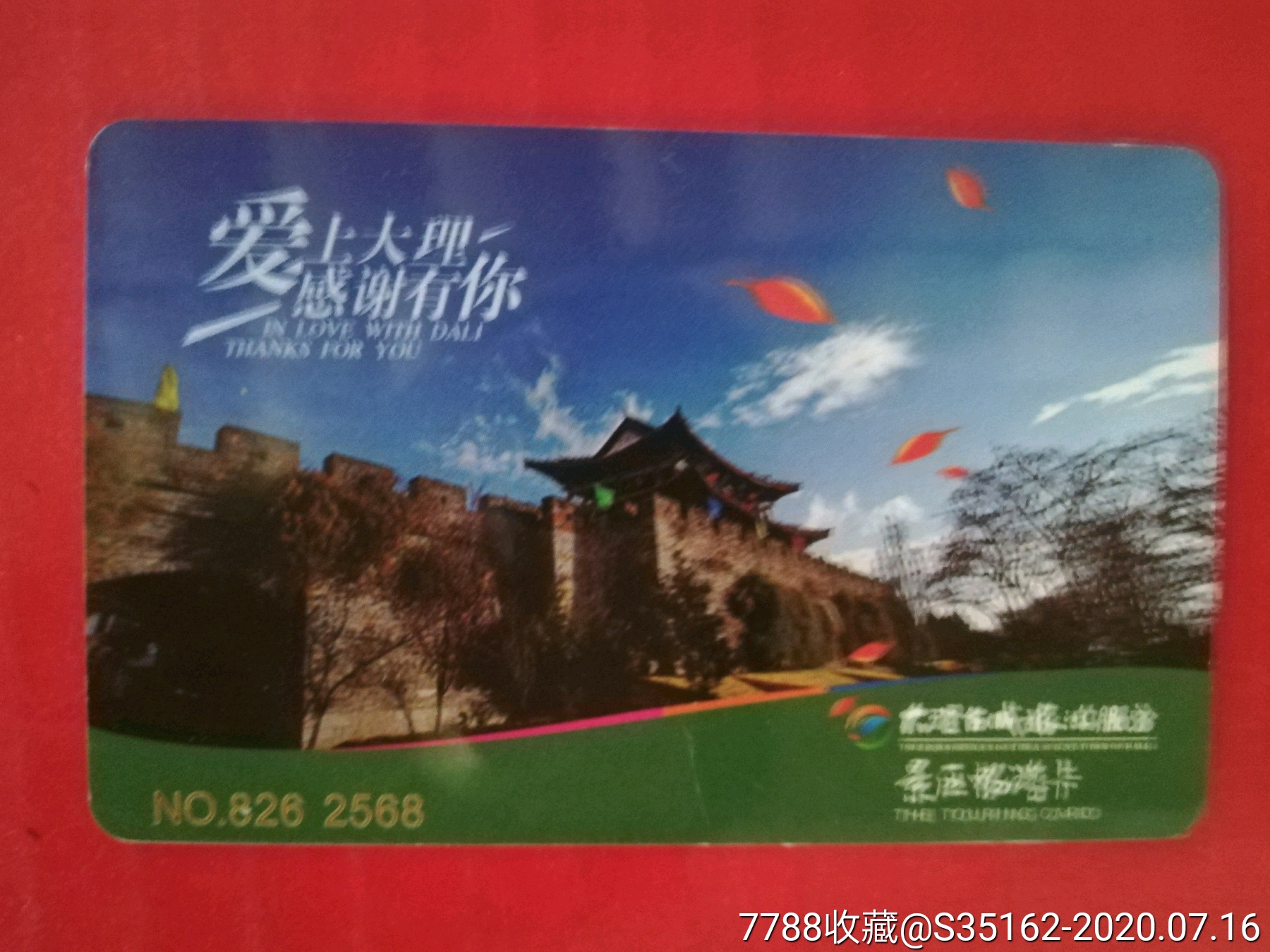 大理古城景区畅游卡