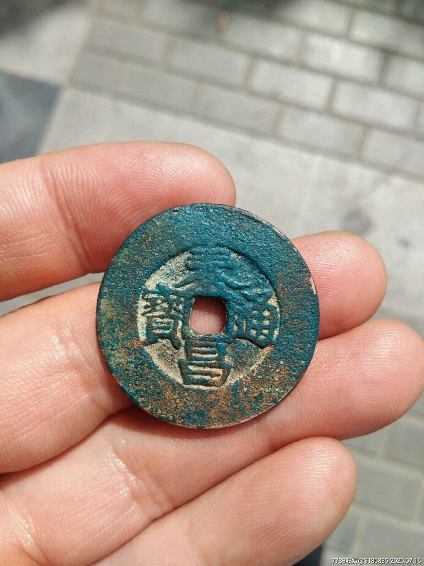 明朝泰昌通宝大样