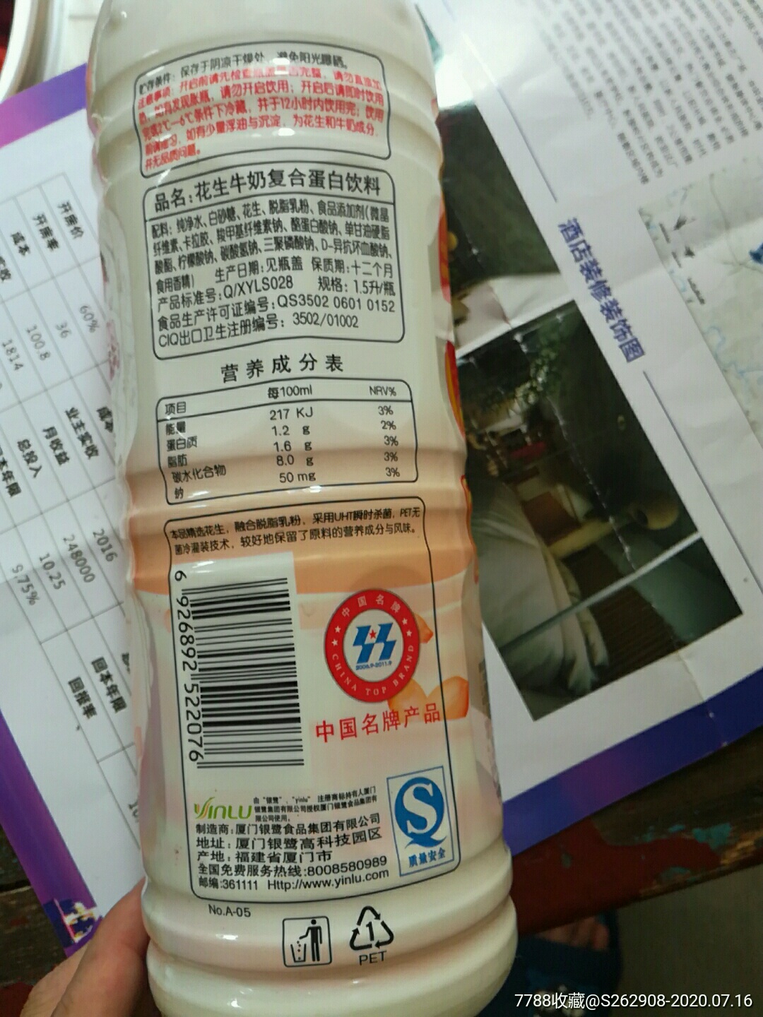 09年银鹭花生牛奶饮料瓶