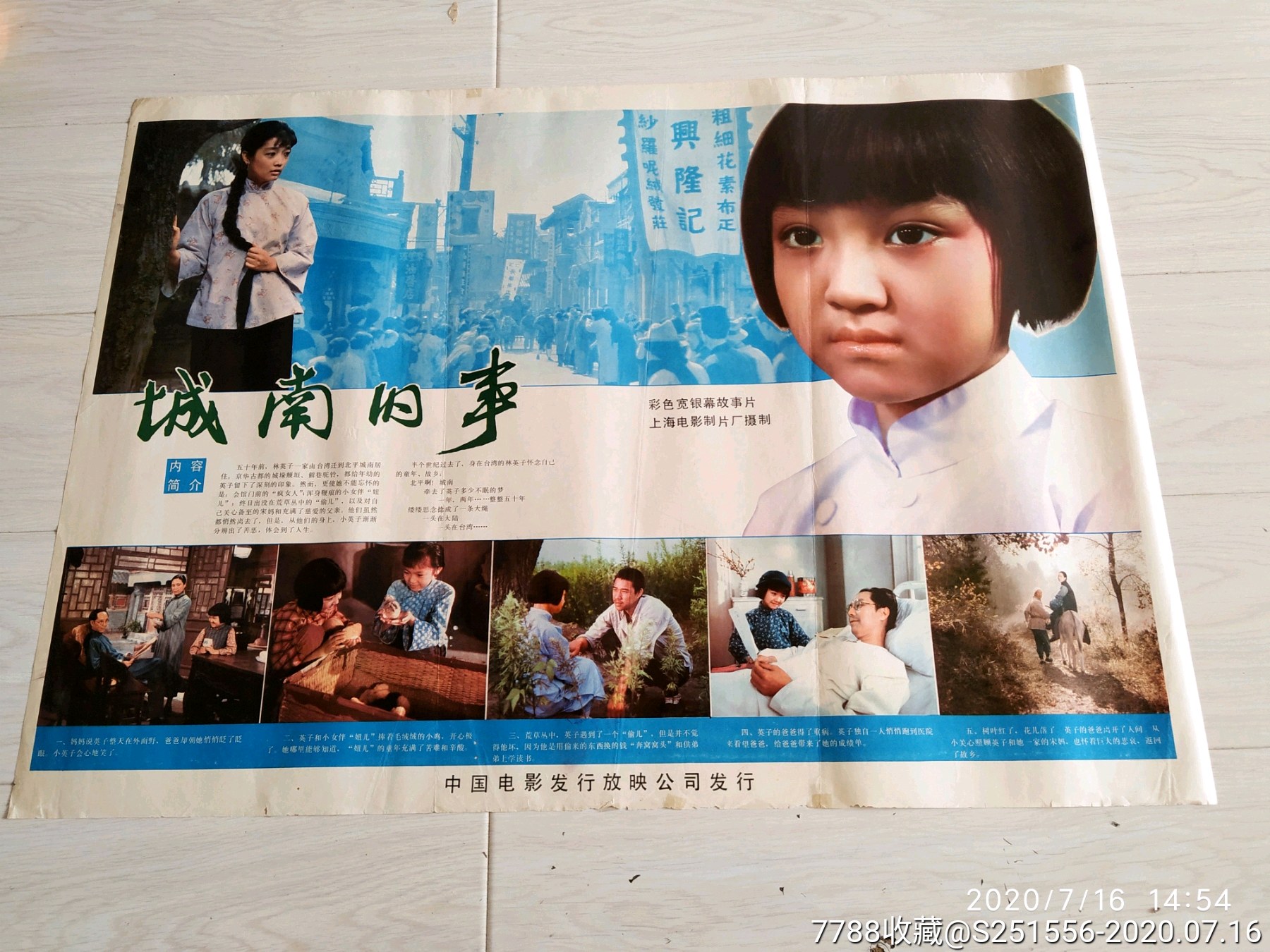 城南旧事-电影海报-7788商城