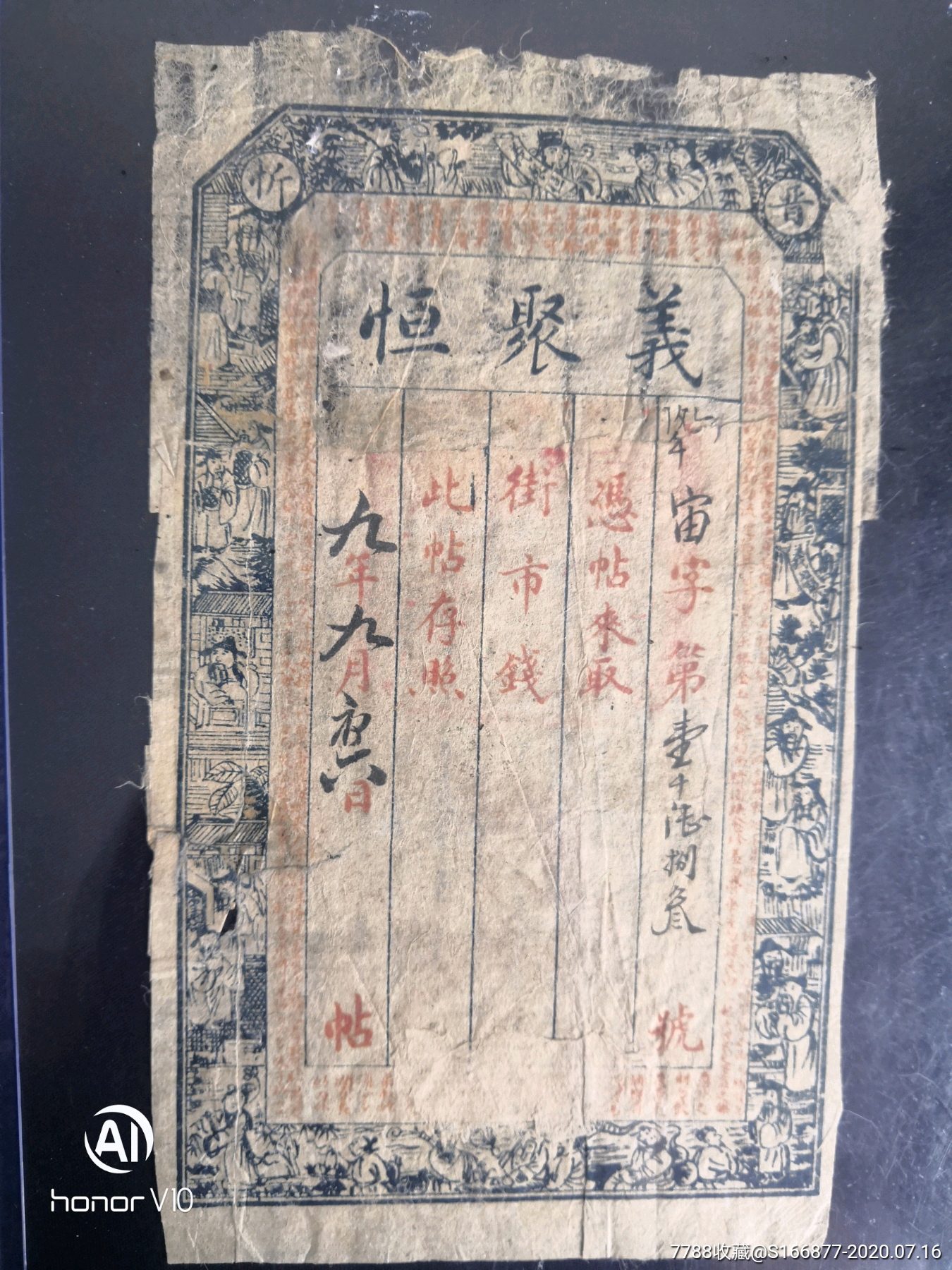 清末民初老钱庄票，_银票/清钞_庆余堂【7788收藏__收藏热线】