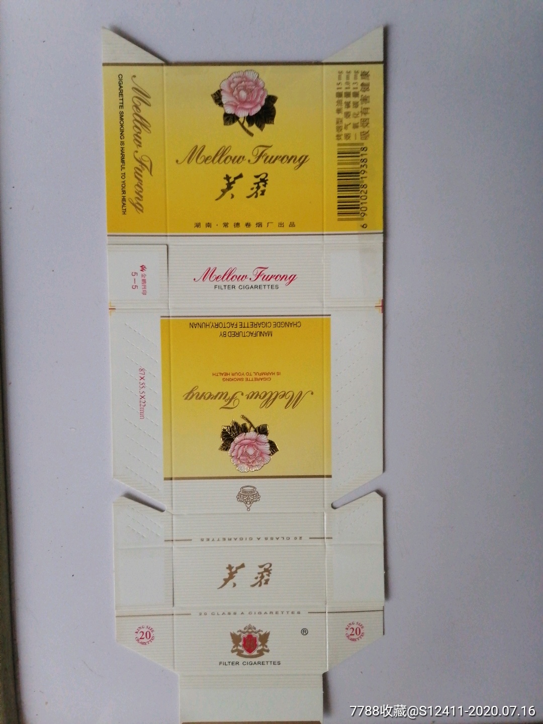 芙蓉_价格1元【云松烟标】_第1张_7788商城__七七八八商品交易平台