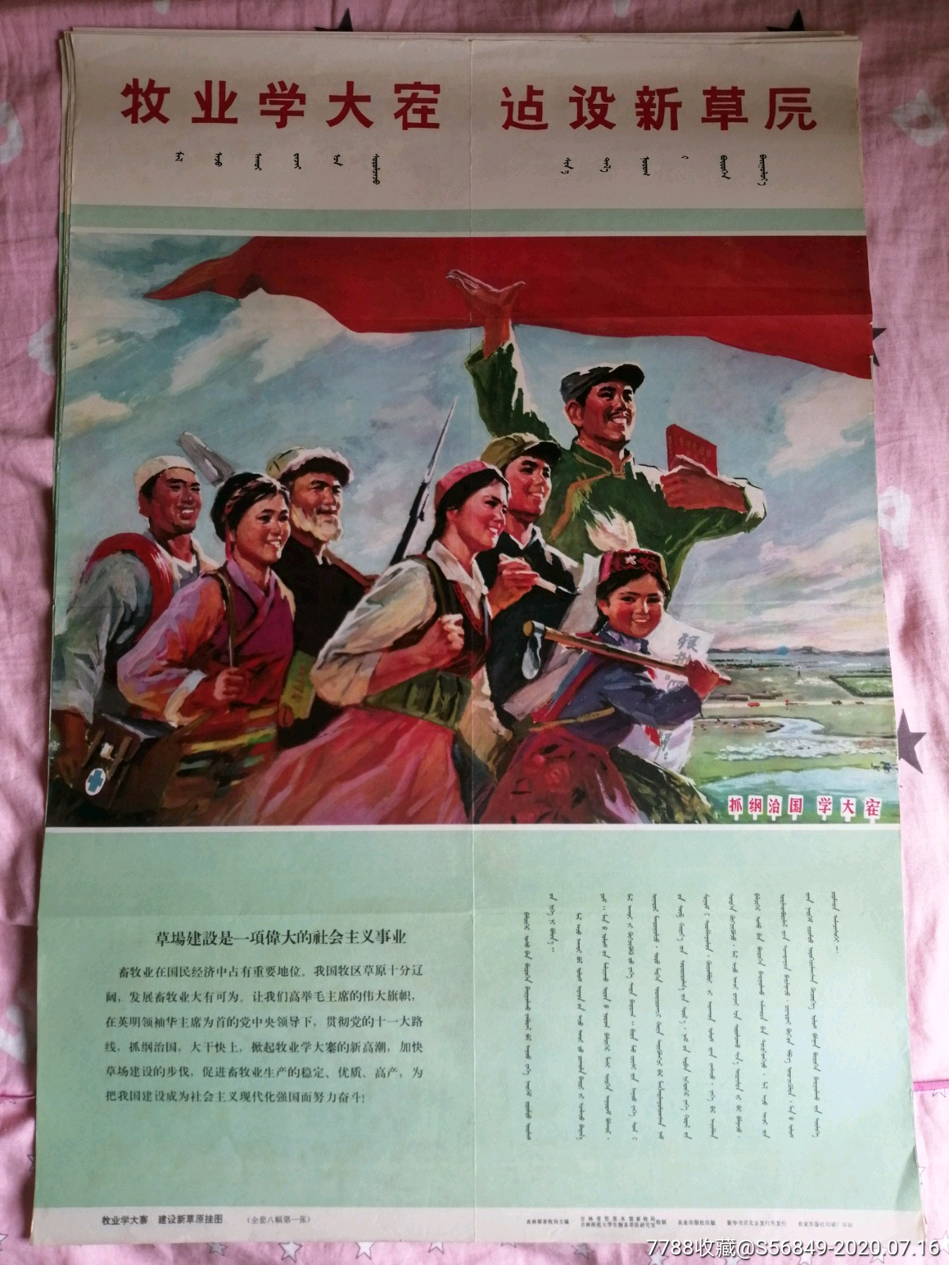 农业学大寨,建设新草原挂图