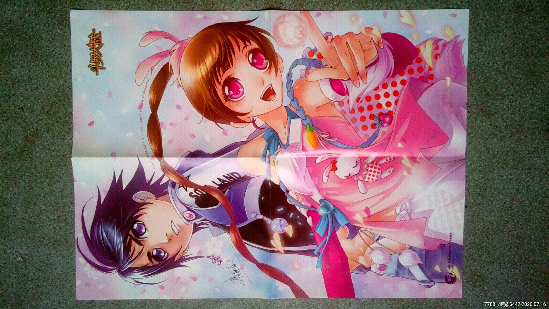 漫画海报斗罗大陆知音漫客4开85品