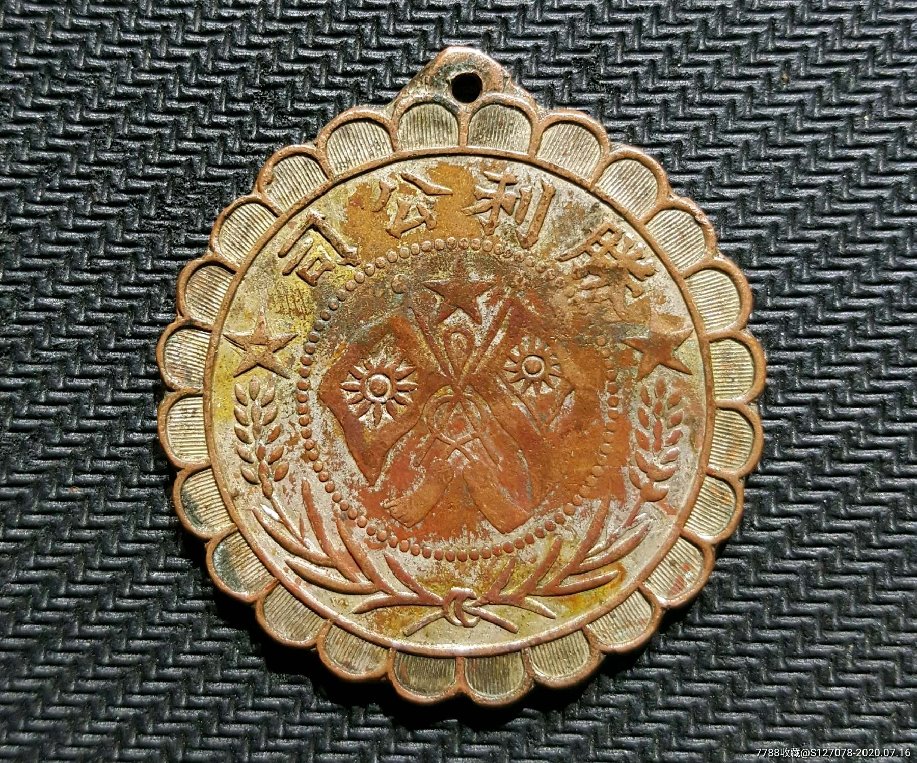 民国早期:胜利公司~徽章._第1张_7788徽章收藏