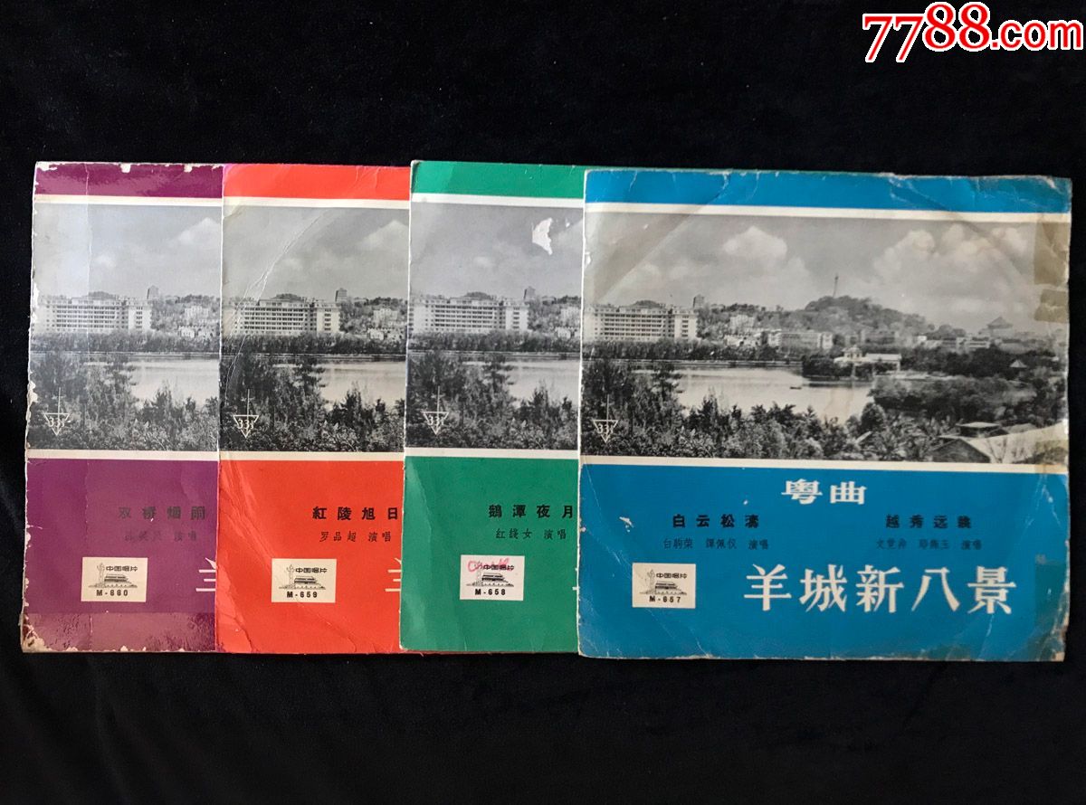 羊城新八景(粤剧,白驹荣,文觉非,红线女,罗品超,粤剧)黑胶唱片.