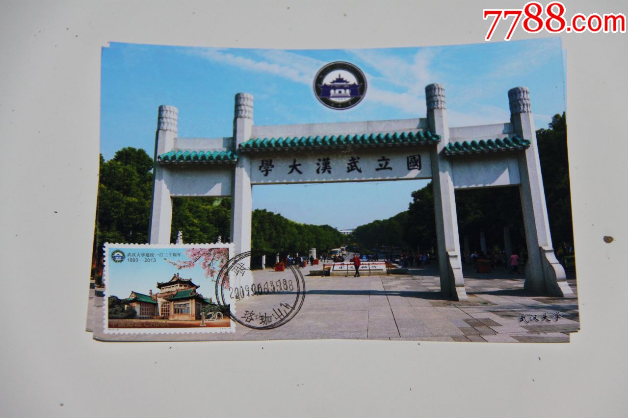武汉大学邮资极限明信片