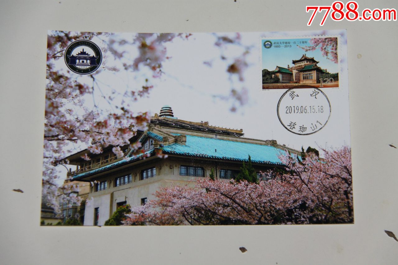 武汉大学邮资极限明信片
