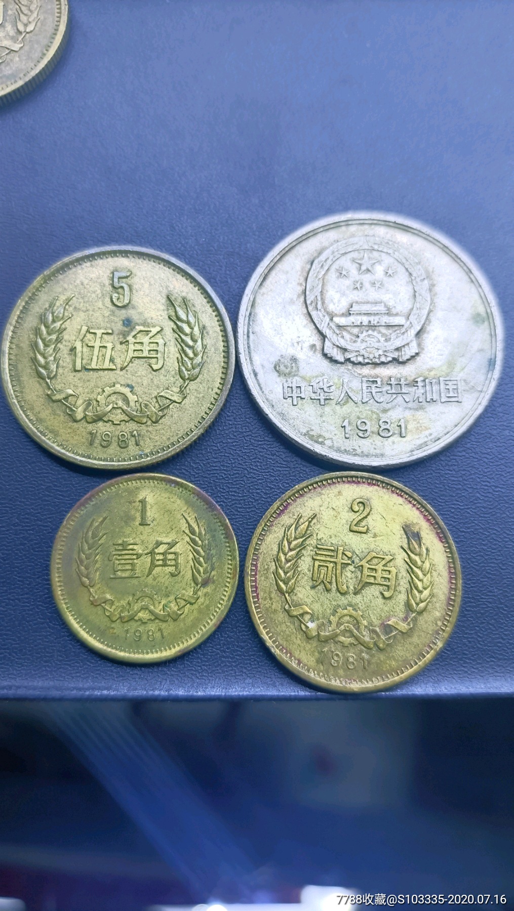 第四套人民币1981年长城币一套真品收藏