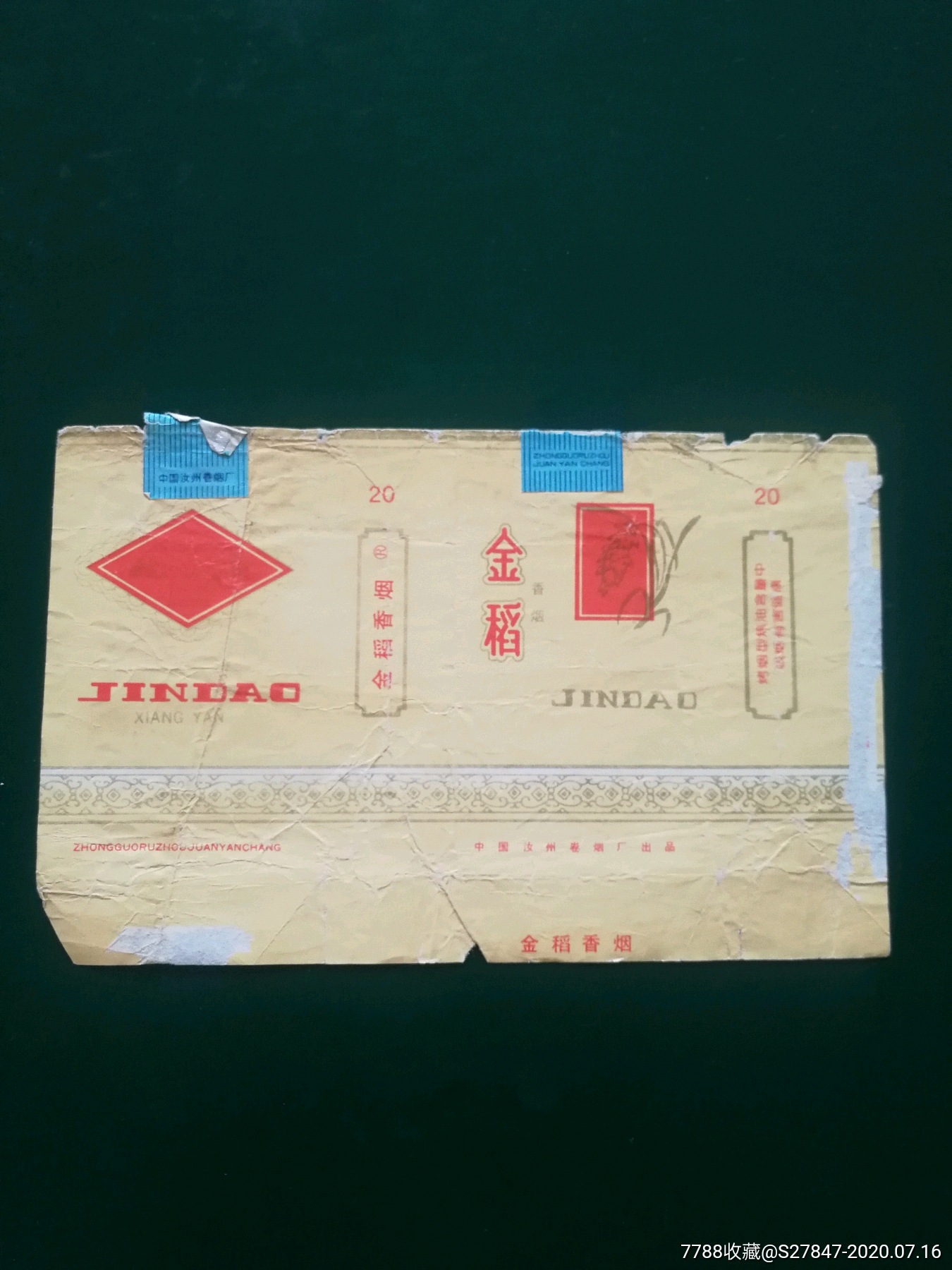 金稻一一一拆包标