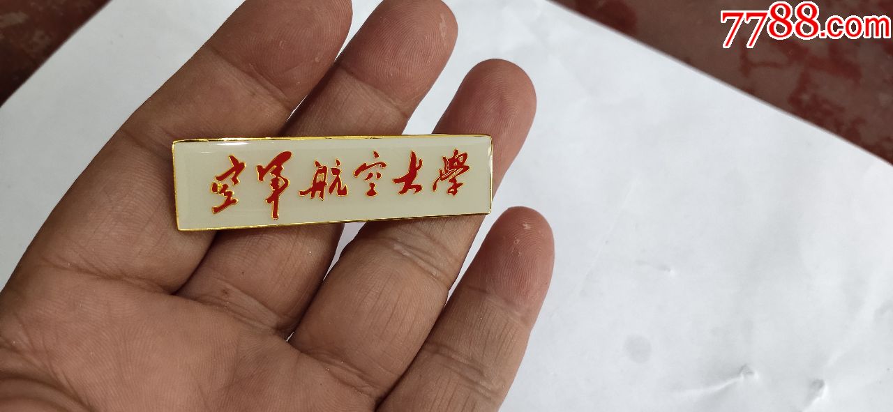 空军航空大学校徽