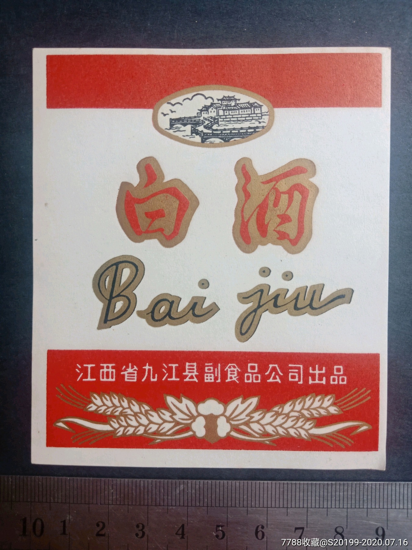 粮酒￥237品99金陵特酿￥237品99米甜酒￥157品99杏林春酒￥357