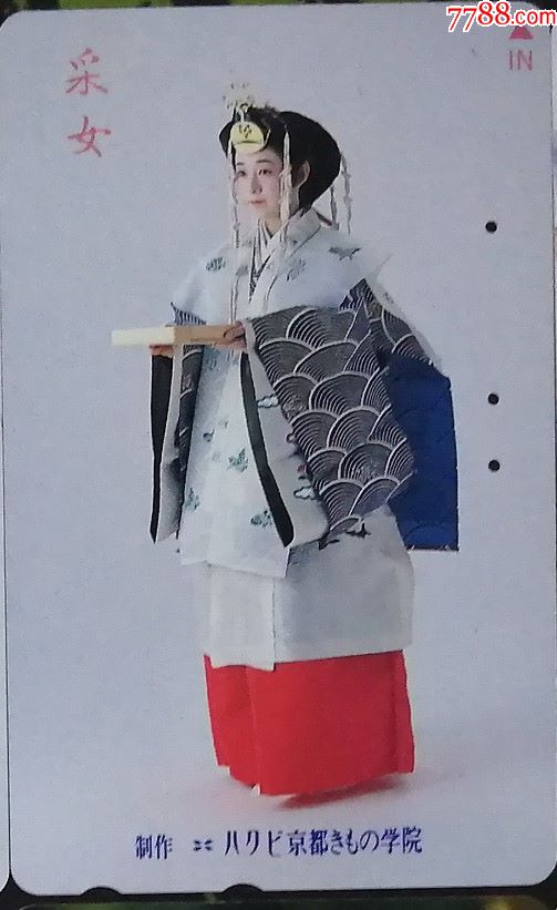卡408--日本电话卡--日本传统和服采女