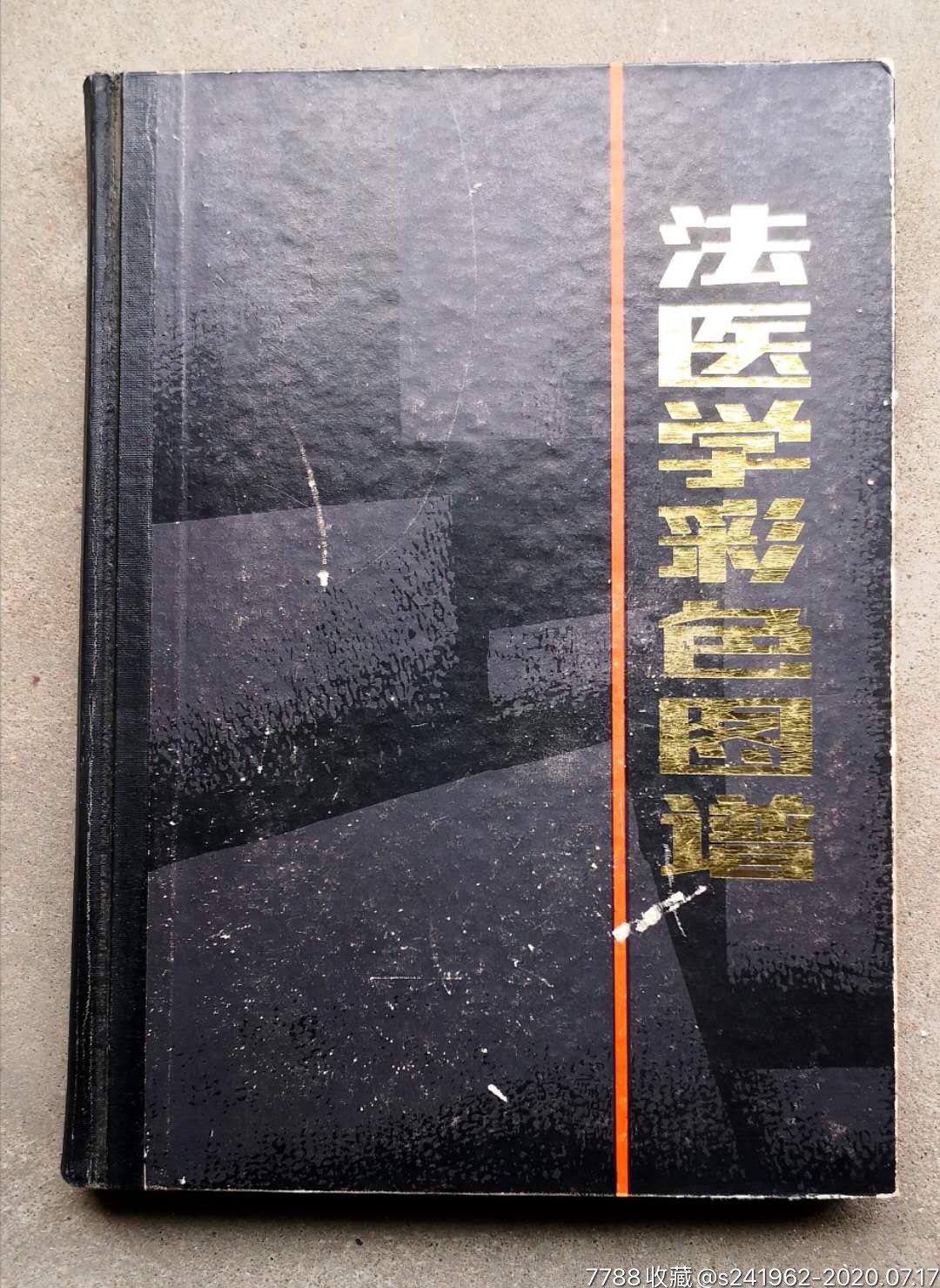 《法医学彩色图谱.85年一版一印