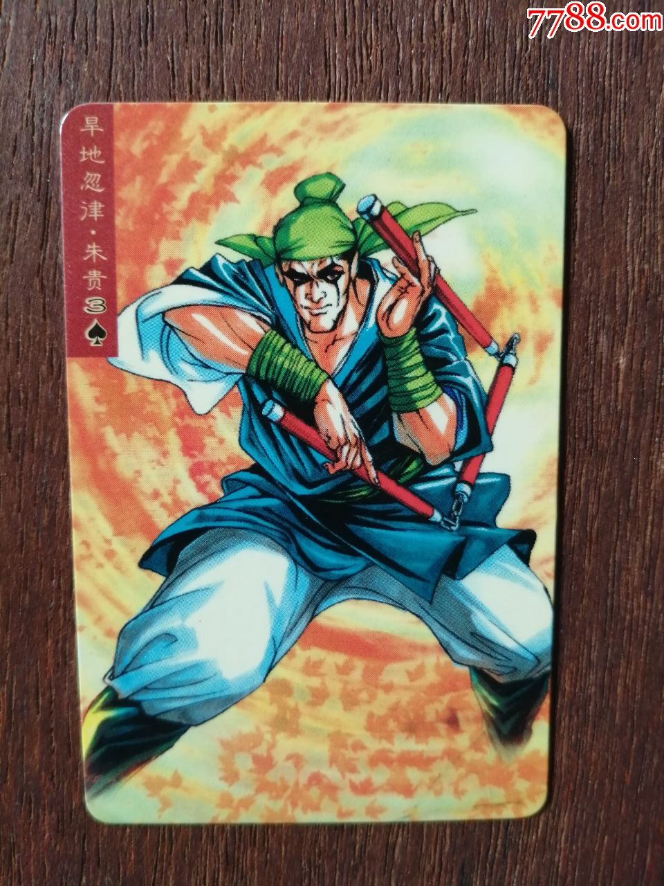 食品卡小浣熊水浒英雄传93旱地忽律朱贵