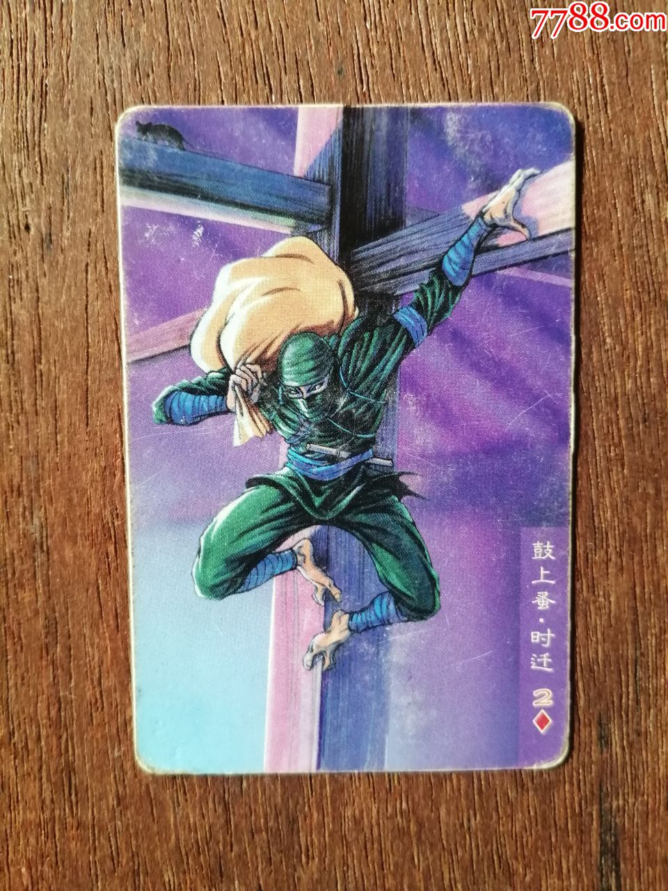 食品卡小浣熊水浒英雄传107鼓上蚤时迁