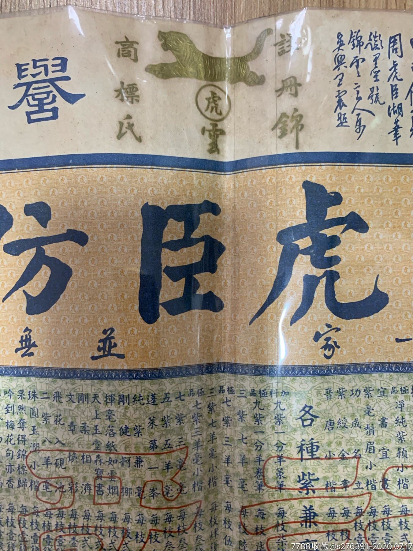 民国周虎臣笔墨庄仿帖