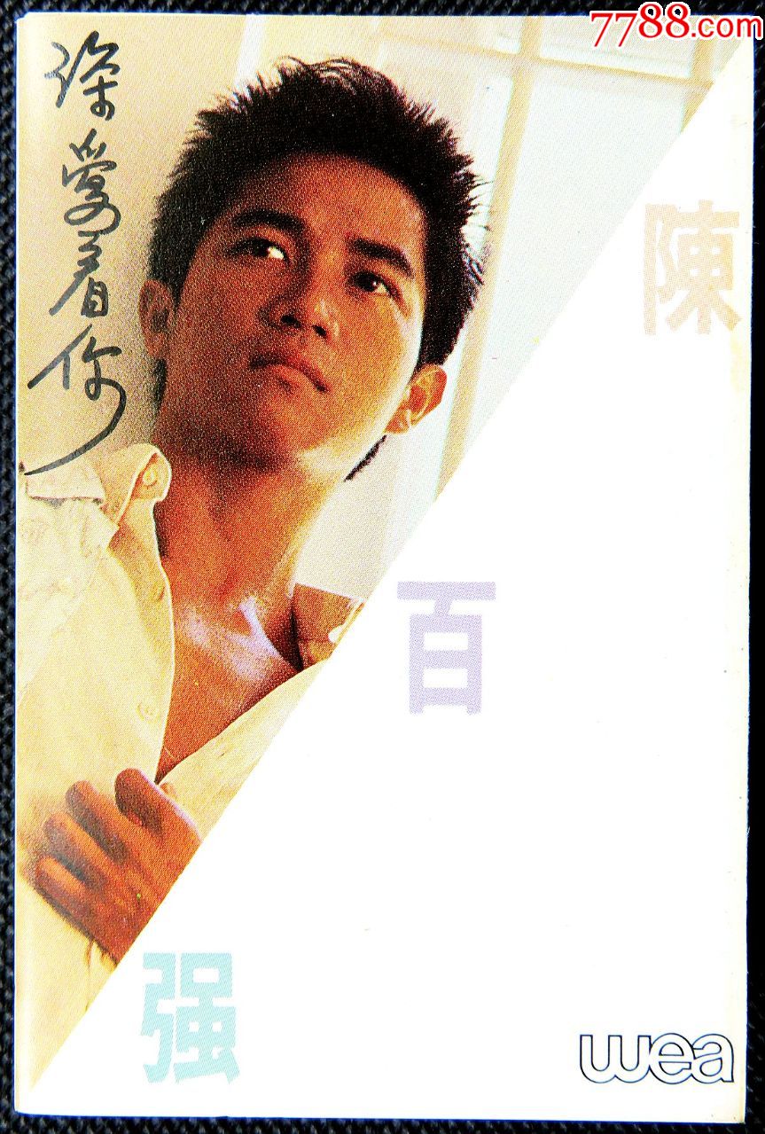 绝版磁带经典卡带陈百强深爱着你原版磁带卡带