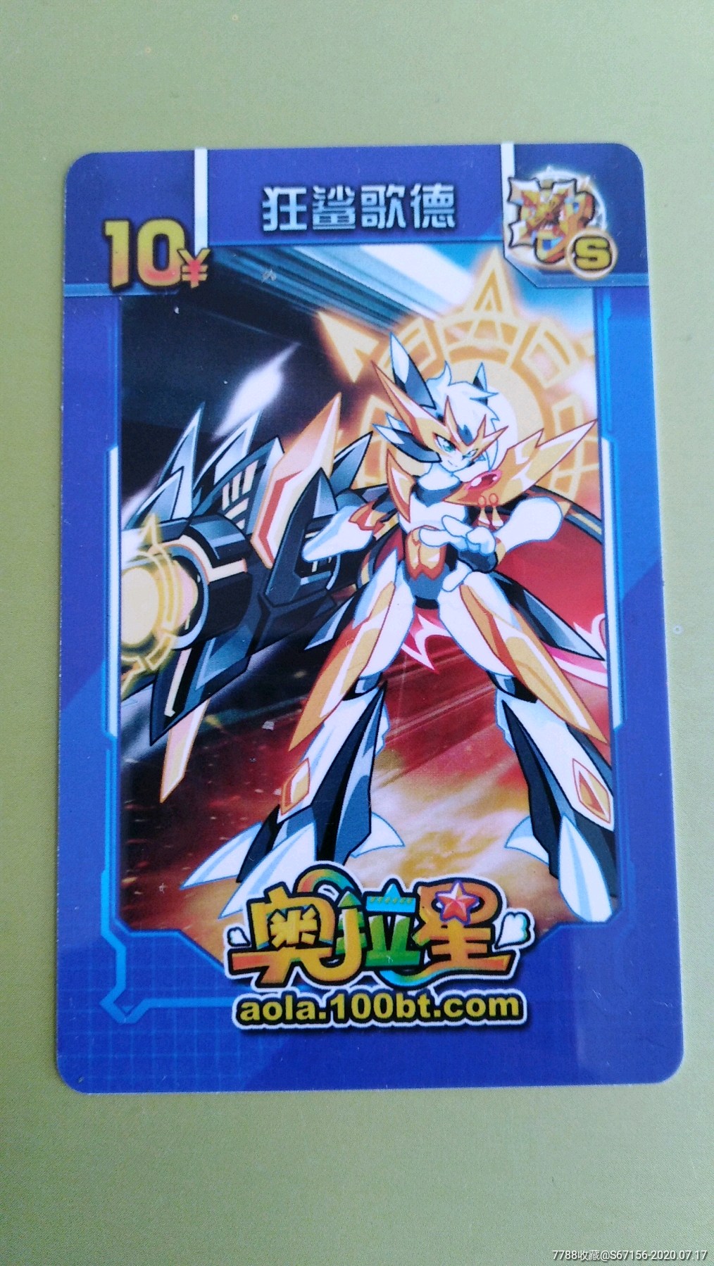 多多卡～奥拉星～狂鲨歌德_价格2元_第1张_7788商城__七七八八商品