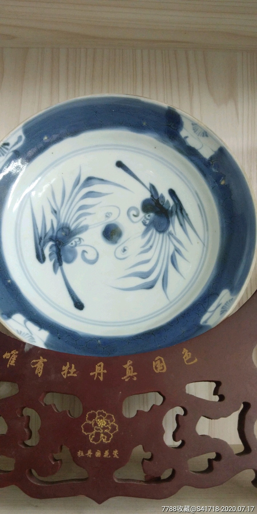 德化窑清代青花盘双风朝阳-价格:2200元-se74336233-青花瓷-零售-7788