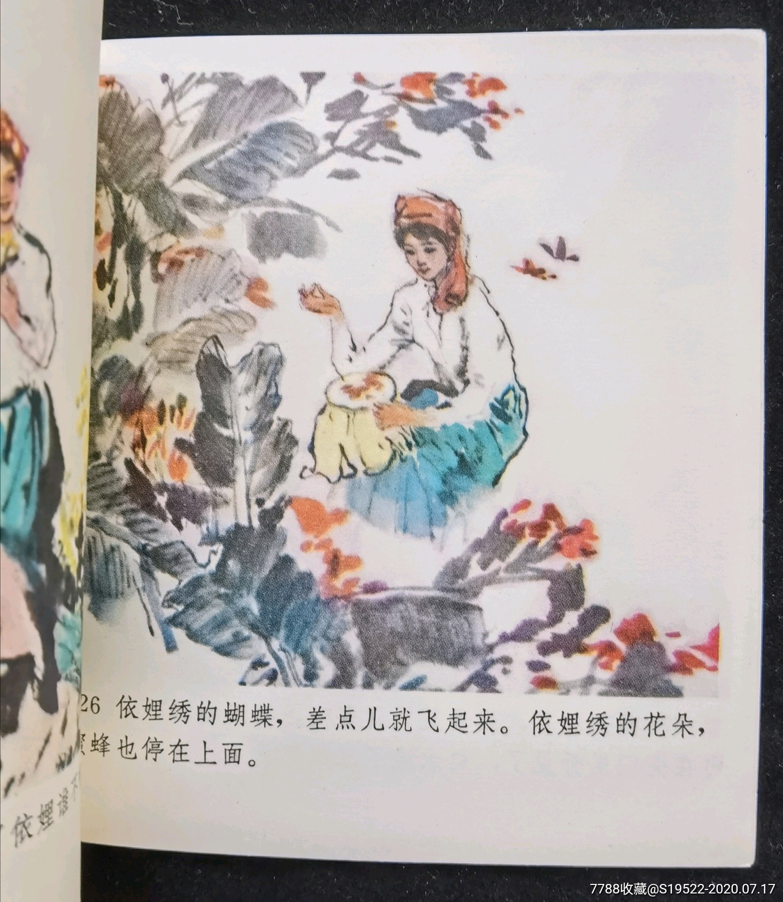 百鸟衣(西宁书)_连环画/小人书_第3张_7788小人书