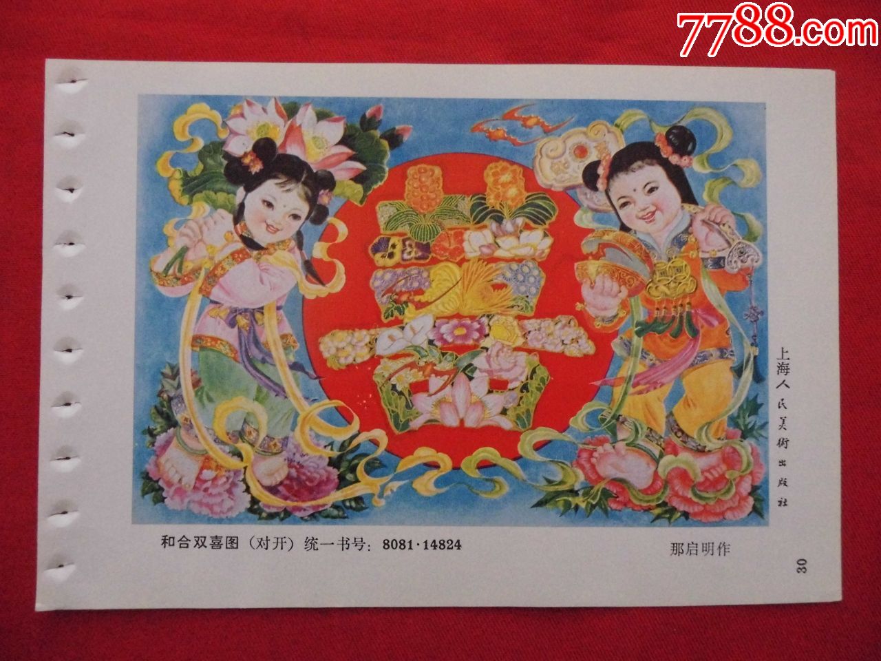 和合双喜图-年画缩样散页-7788商城__七七八八商品交易平台(7788.com)
