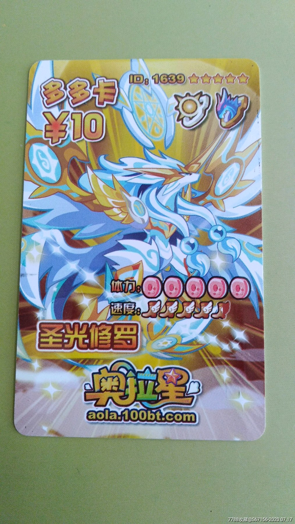 多多卡奥拉星圣光修罗