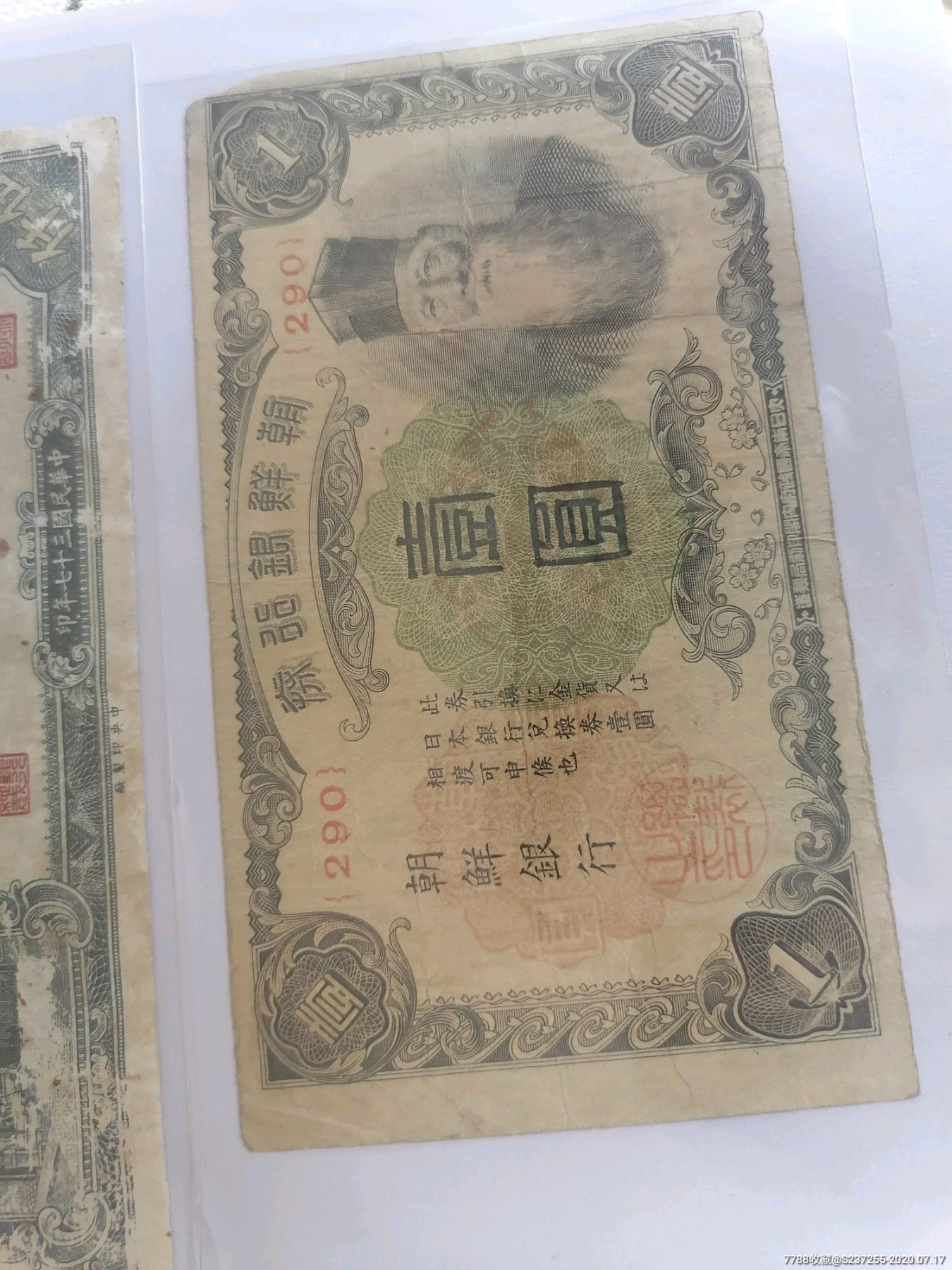 满洲国日本纸币