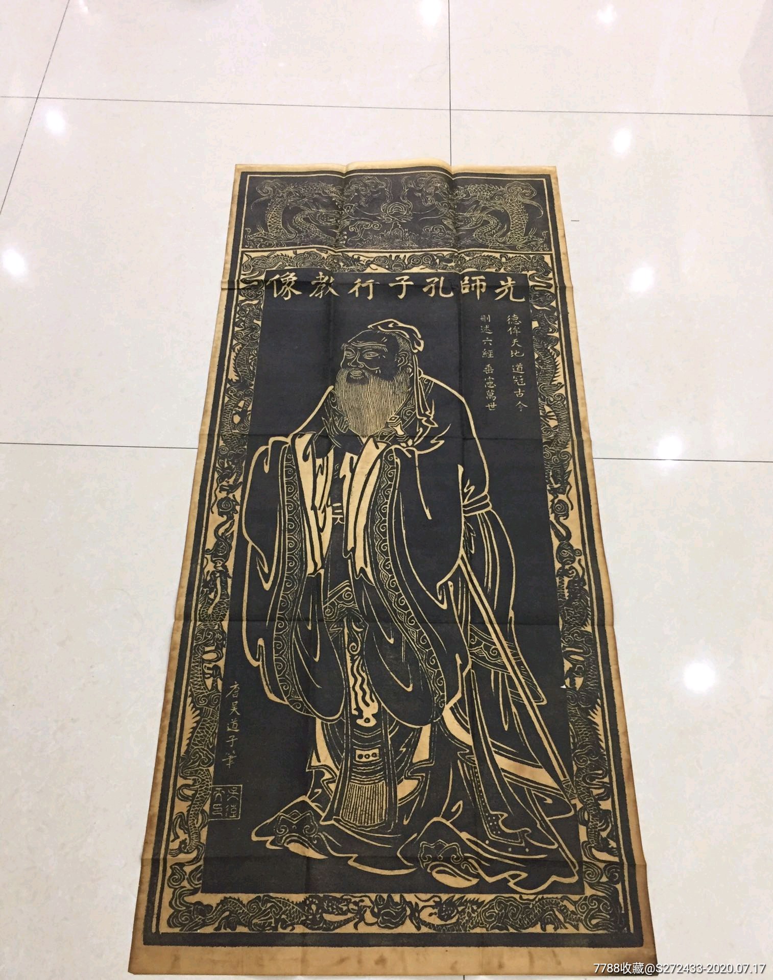 拓片一幅孔子行教像保存完好字迹印章清晰完整收藏装裱摆挂均可