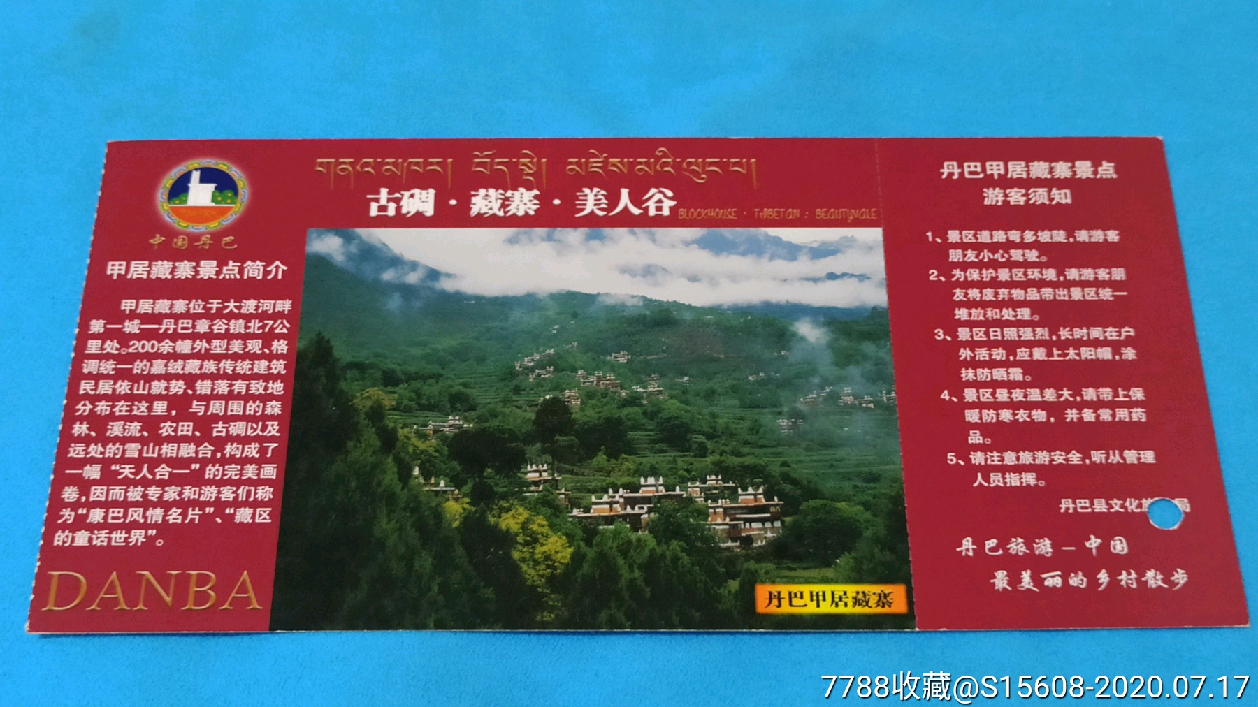 美人谷邮资明信片券(2006年版)-价格:2元-se74341700-旅游景点门票