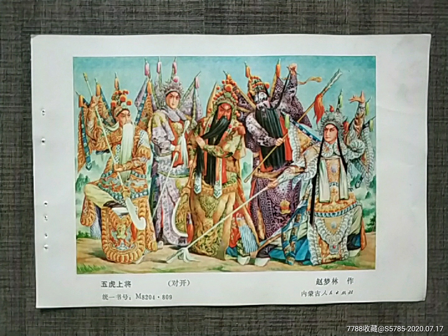 五虎上将戏剧三国演义五虎将赵梦林作