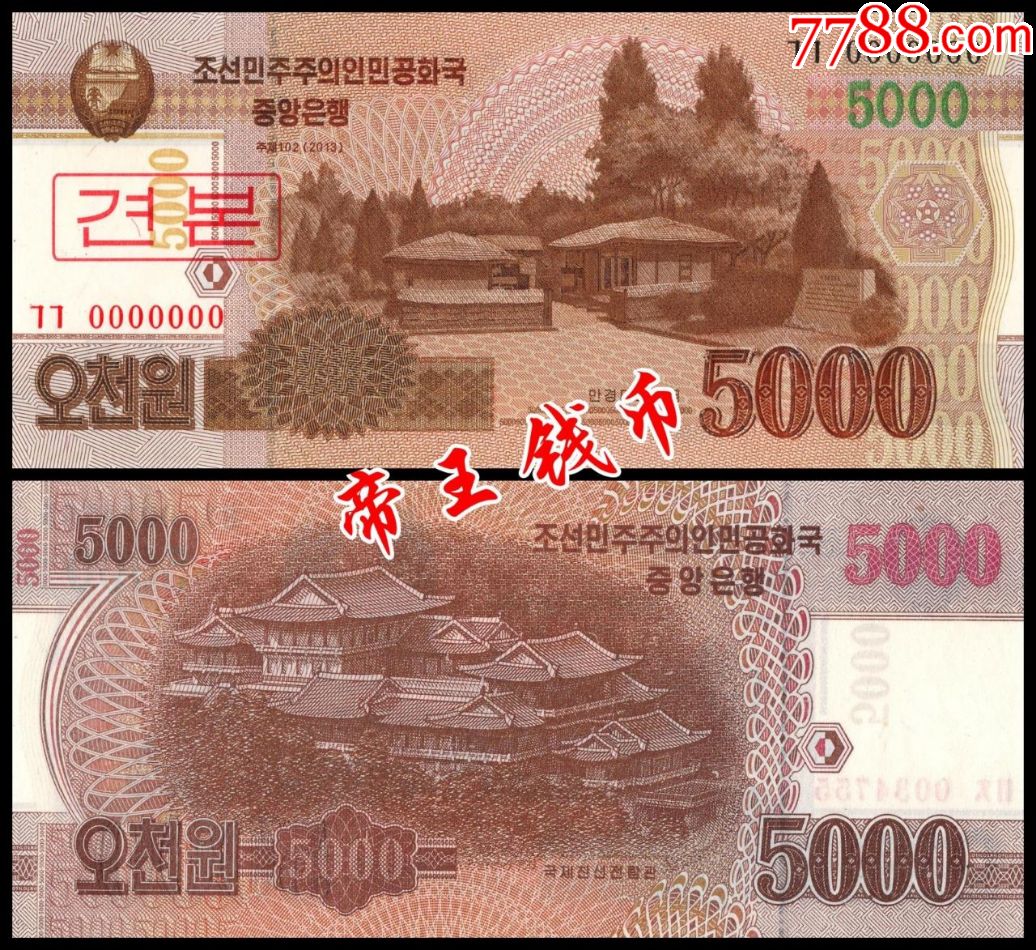 朝鲜5000元长什么样图片