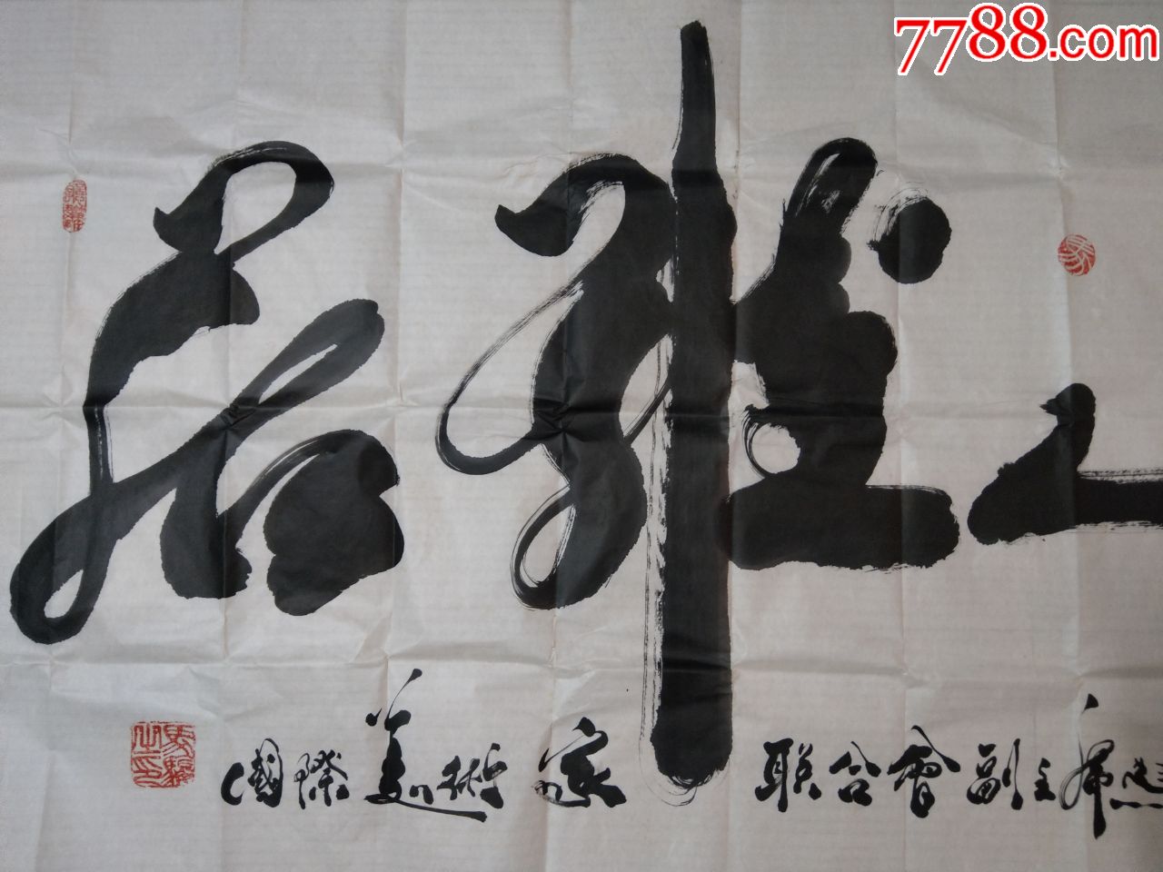 马骏书画(6尺)_书法原作_作品欣赏_收藏价值_7788字画网