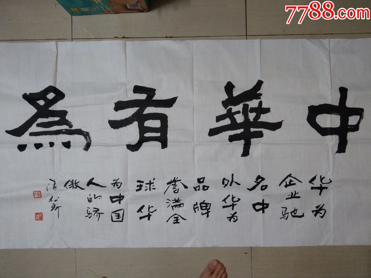 李松轩(为华为写)_书法原作_第2张_7788瓷器