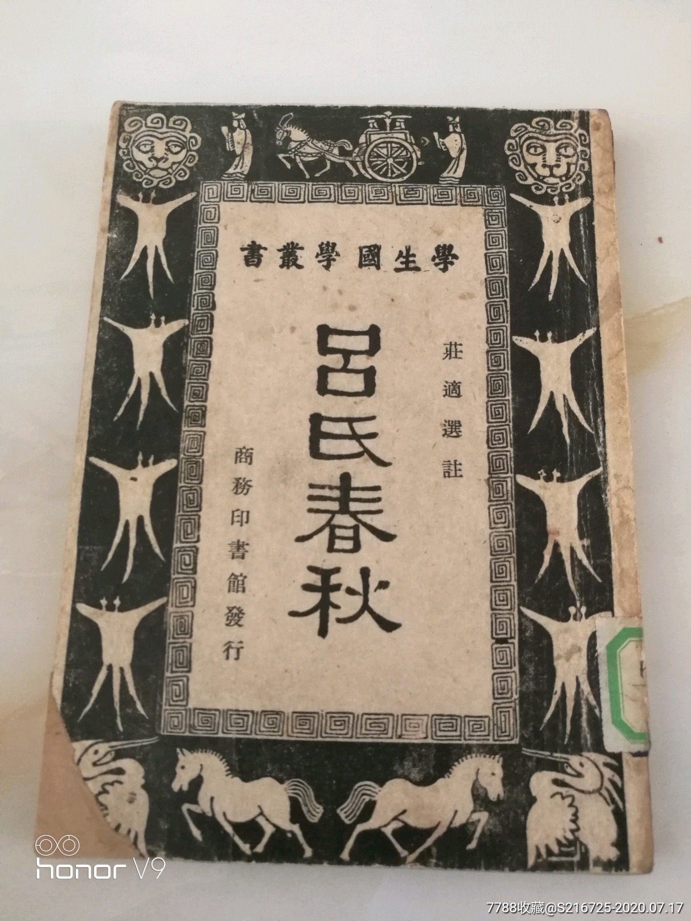 吕氏春秋(民国)-民国旧书-7788书籍