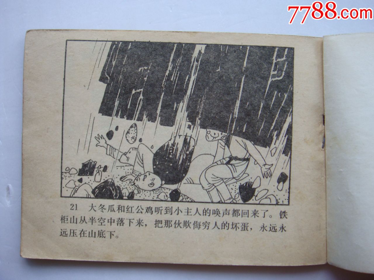 太阳山【民间故事】