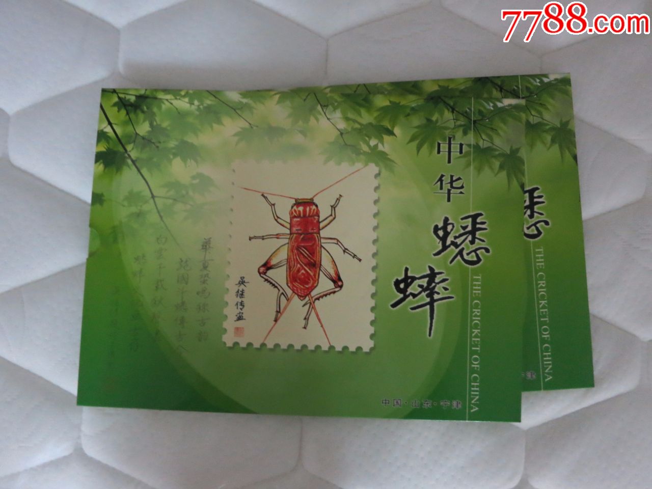 吴继传大师首套中华蟋蟀邮票册内含3整版邮票邮册为吴教授题字绘画