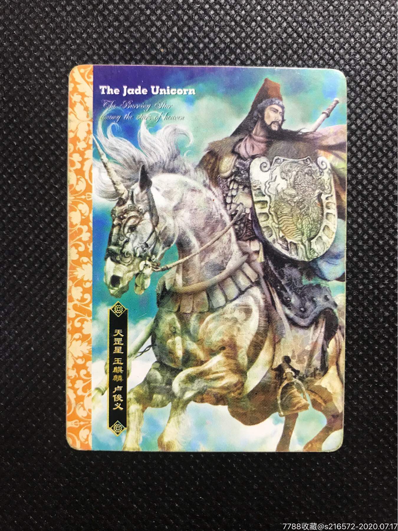 华丰绘卷水浒传卢俊义