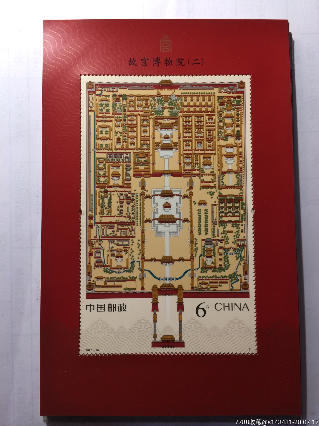 故宫博物院二邮票小型张