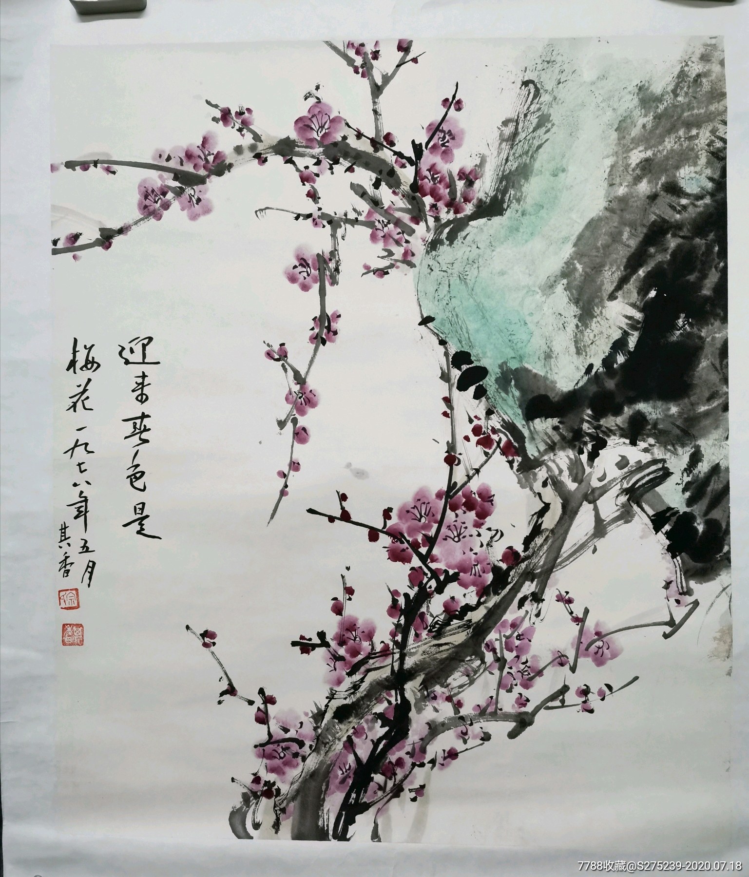 著名画家宗其香梅花作品