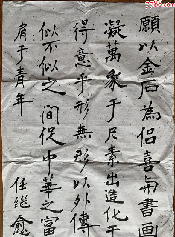 家历史学家国家图书馆馆长_书法原作  滚动鼠标滚轴,图片即可轻松放大