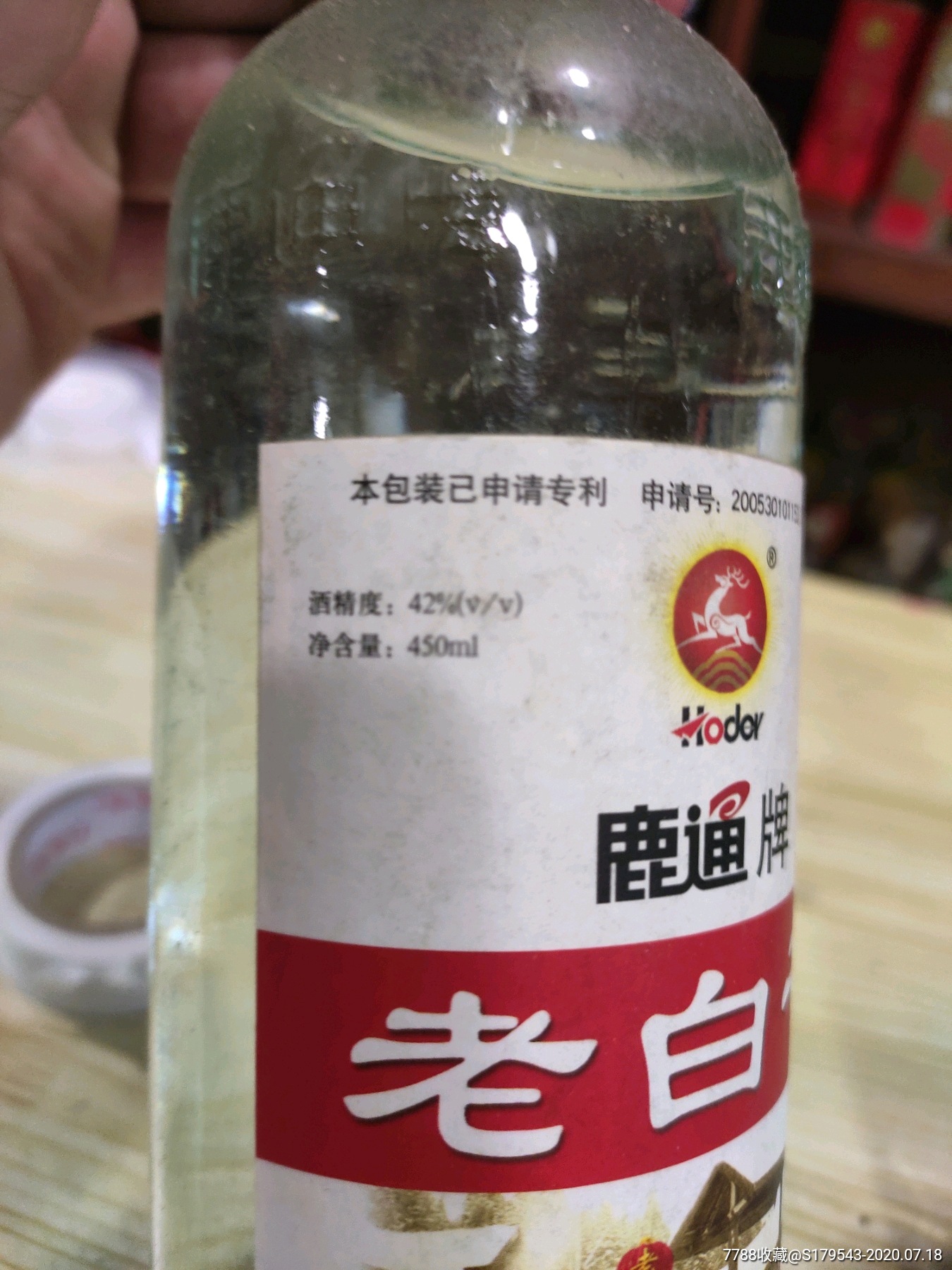 2006年!鹿通老白干2瓶68包邮!东北地方纯粮.正宗口粮酒.